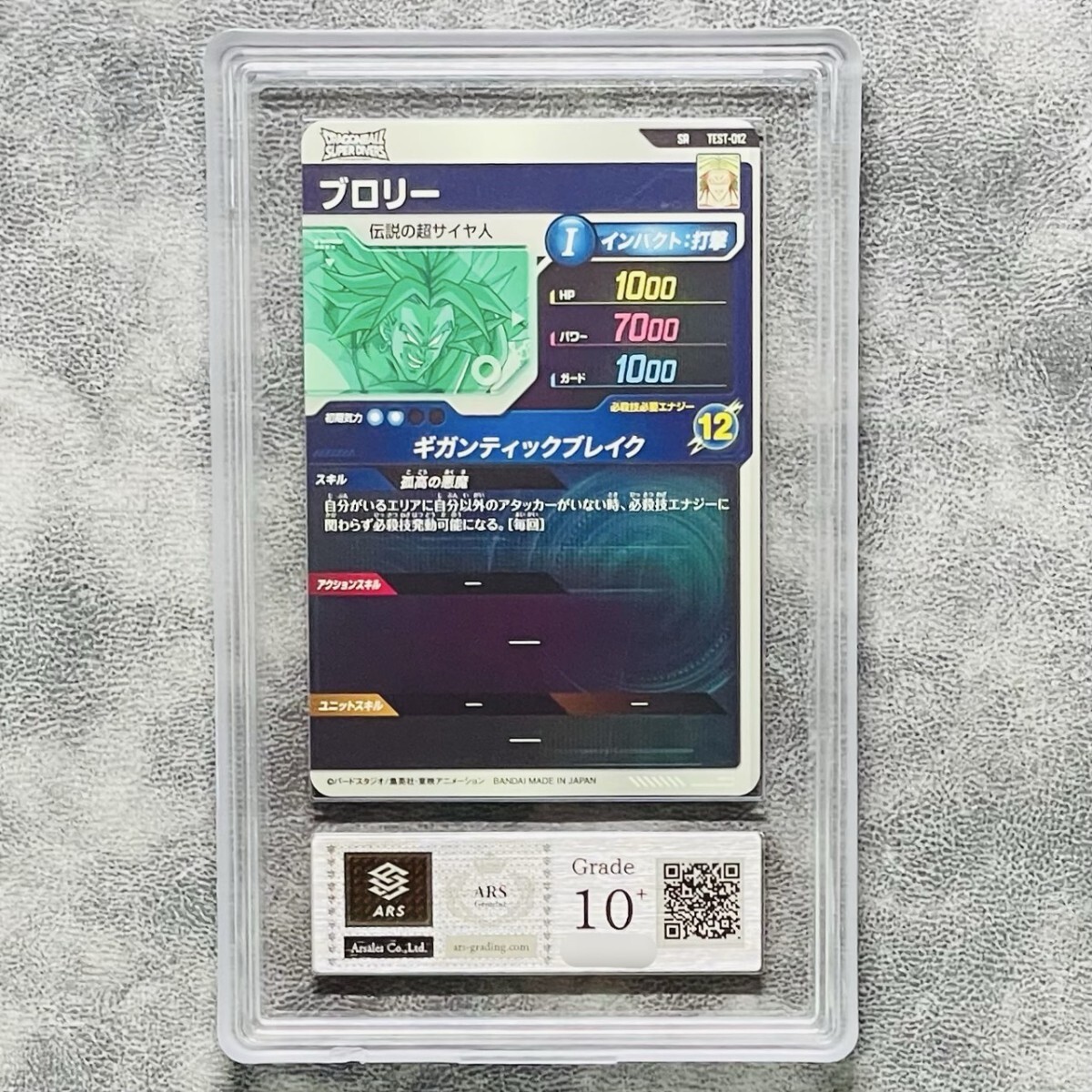 ARS鑑定 10+】世界1枚 ブロリー スーパーレア SR TEST-012 ARS鑑定 10+】世界1枚 ブロリー スーパーレア SR TEST-012