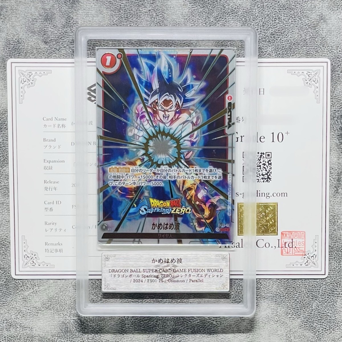 ARS鑑定 10+】世界に2枚 かめはめ波 C☆ コモン パラレル FS01 ARS鑑定 10+】世界に2枚 かめはめ波 C☆ コモン パラレル FS01