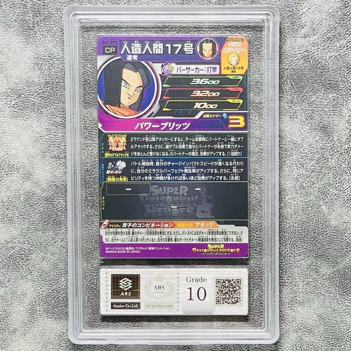 ARS鑑定10】世界に1枚 人造人間17号 CP キャンペーン BM4-ZCP2 ARS鑑定10】世界に1枚 人造人間17号 CP キャンペーン BM4-ZCP2