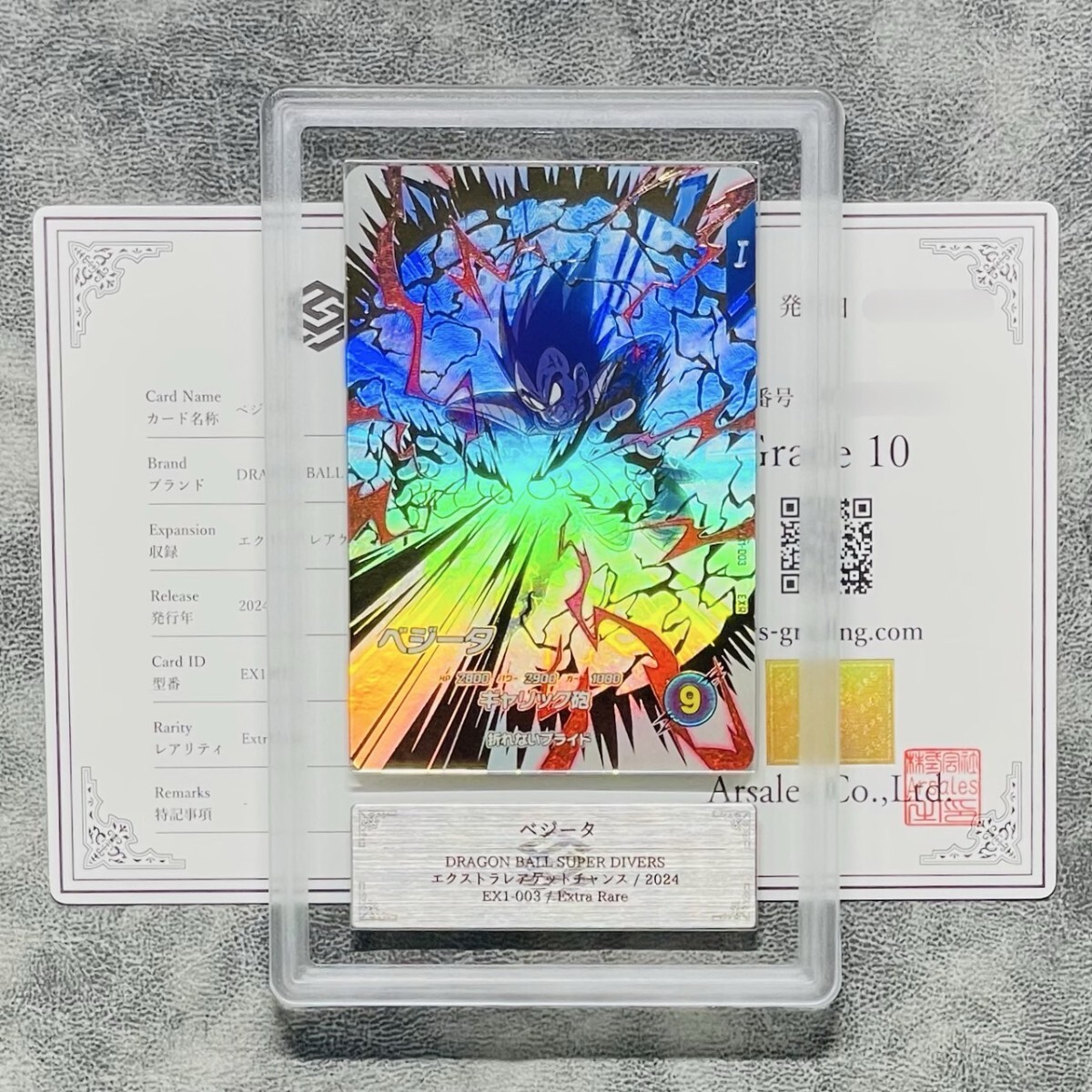 ARS鑑定10】世界1枚 ベジータ EXR エクストラレア EX1-003 ARS鑑定10】世界1枚 ベジータ EXR エクストラレア EX1-003
