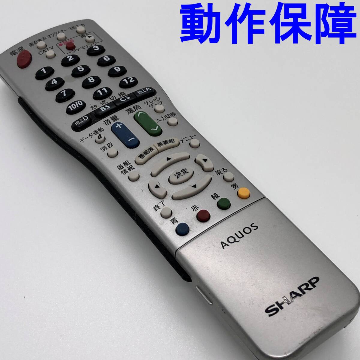動作保証 】 シャープ 純正 リモコン 『 GA812WJSA 』 テレビ用 動作保証 】 シャープ 純正 リモコン 『 GA812WJSA 』 テレビ用