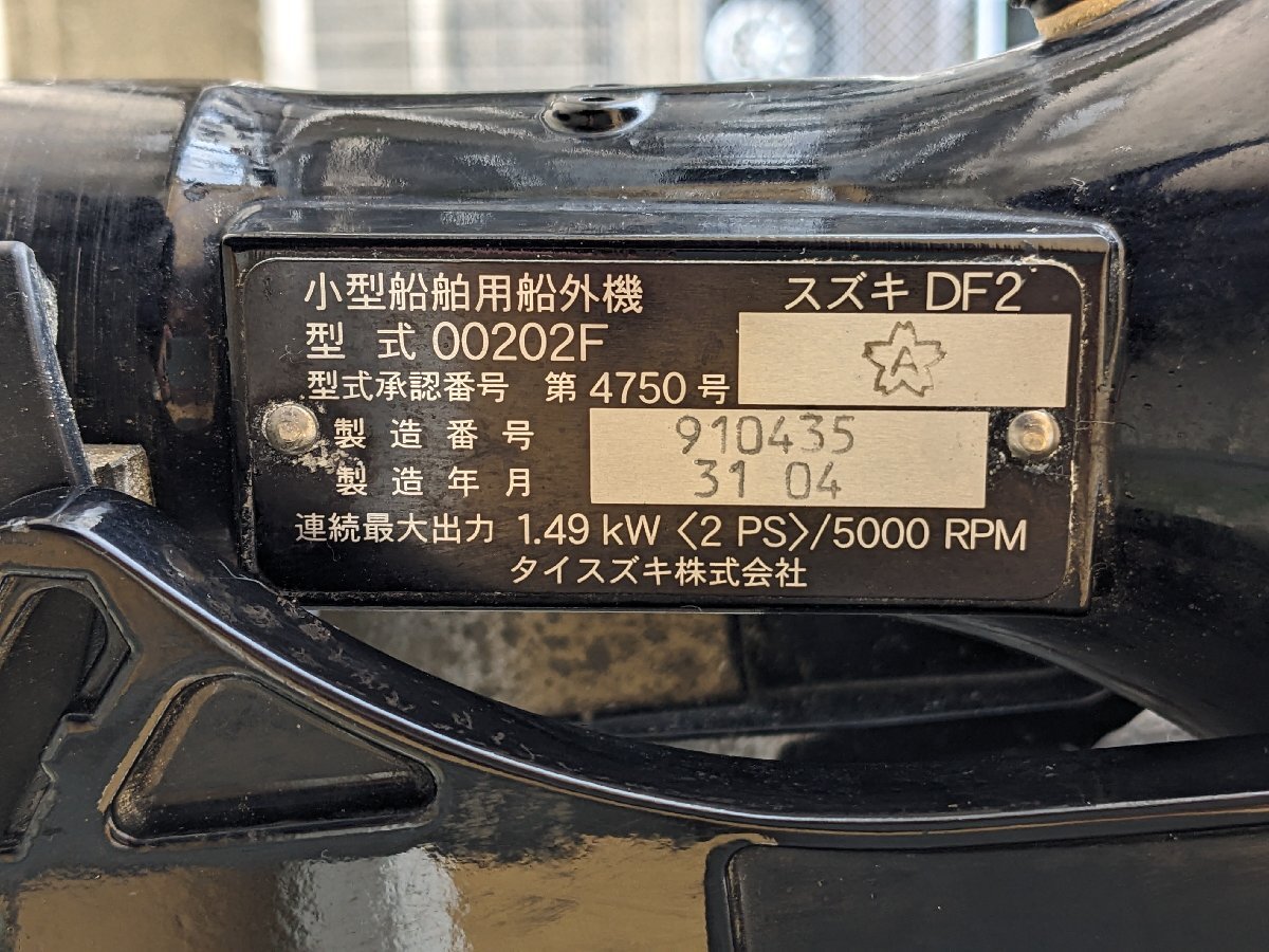 管07534)【店頭受取り限定】ジャンク SUZUKI スズキ 2馬力 船外 管07534)【店頭受取り限定】ジャンク SUZUKI スズキ 2馬力 船外