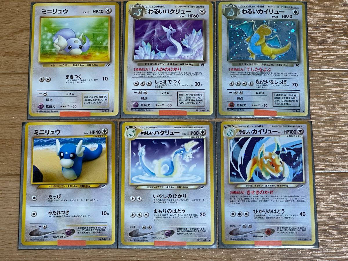 ポケモンカード 旧裏 わるい/やさしいカイリュー・ハクリュー ポケモンカード 旧裏 わるい/やさしいカイリュー・ハクリュー
