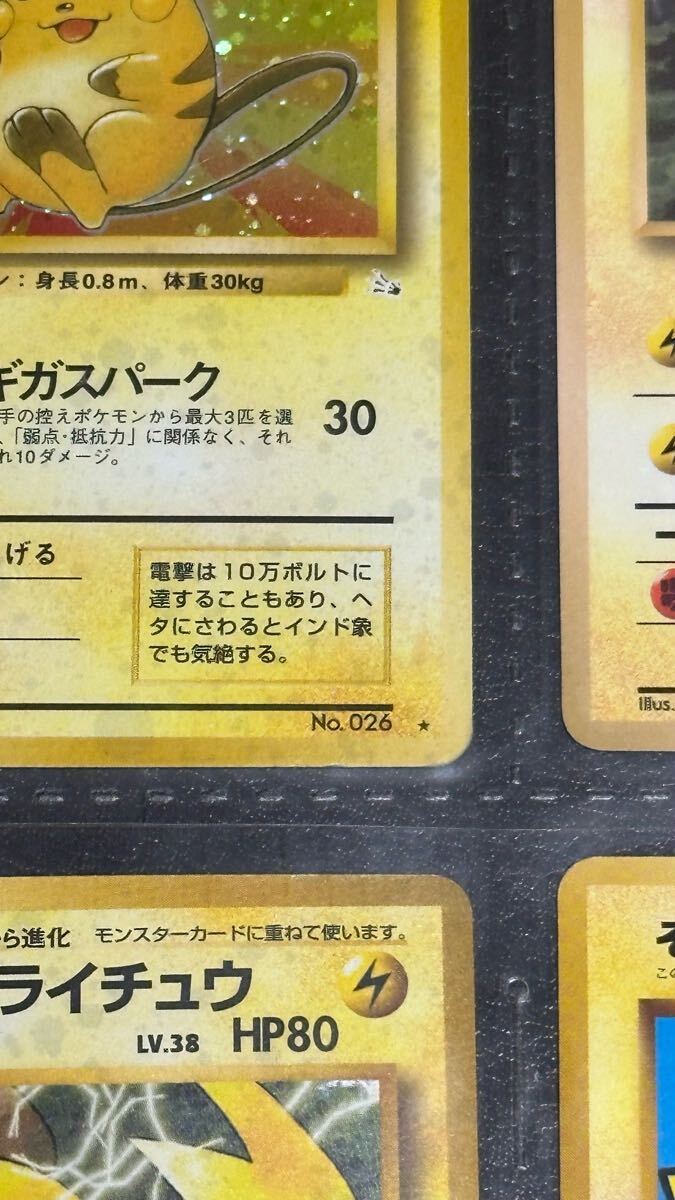 ポケモンカード 旧裏 ピカチュウ マチスのピカチュウ ライチュウ ポケモンカード 旧裏 ピカチュウ マチスのピカチュウ ライチュウ