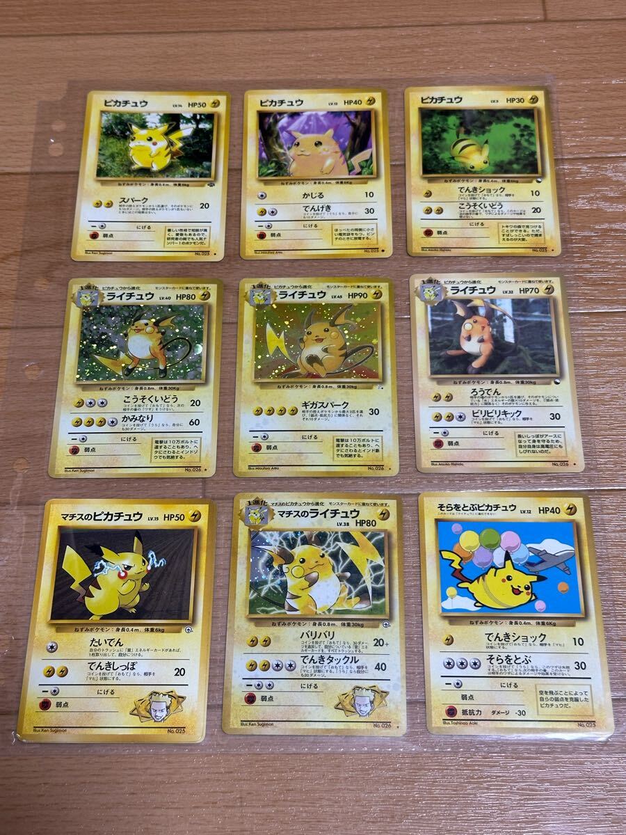 ポケモンカード 旧裏 ピカチュウ マチスのピカチュウ ライチュウ ポケモンカード 旧裏 ピカチュウ マチスのピカチュウ ライチュウ