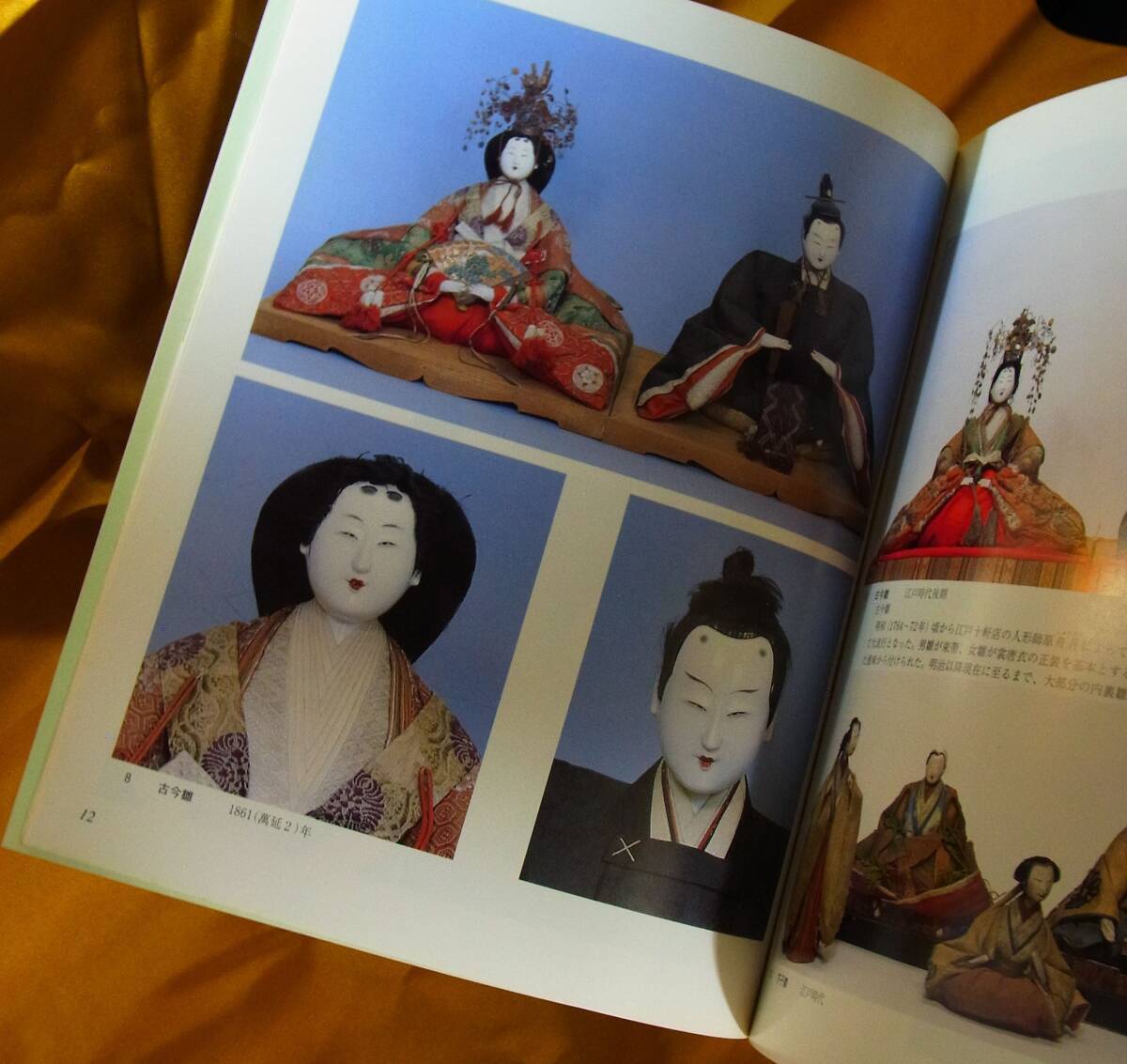 雛人形市松人形掲載図録