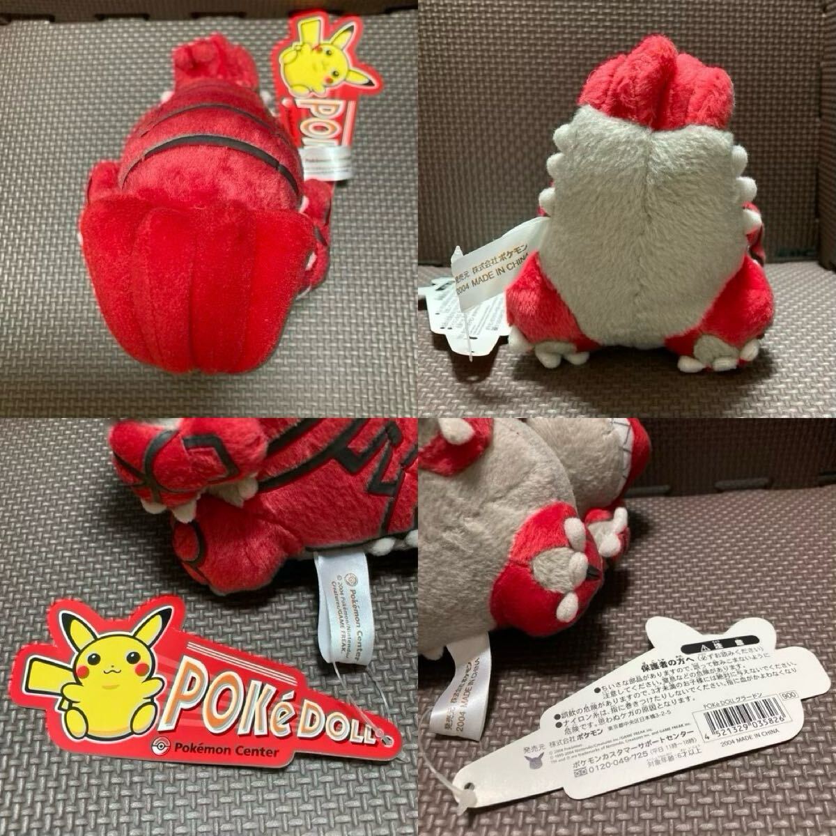 タグ付】 ポケドール 2004 グラードン カイオーガ デオキシス 3 タグ付】 ポケドール 2004 グラードン カイオーガ デオキシス 3