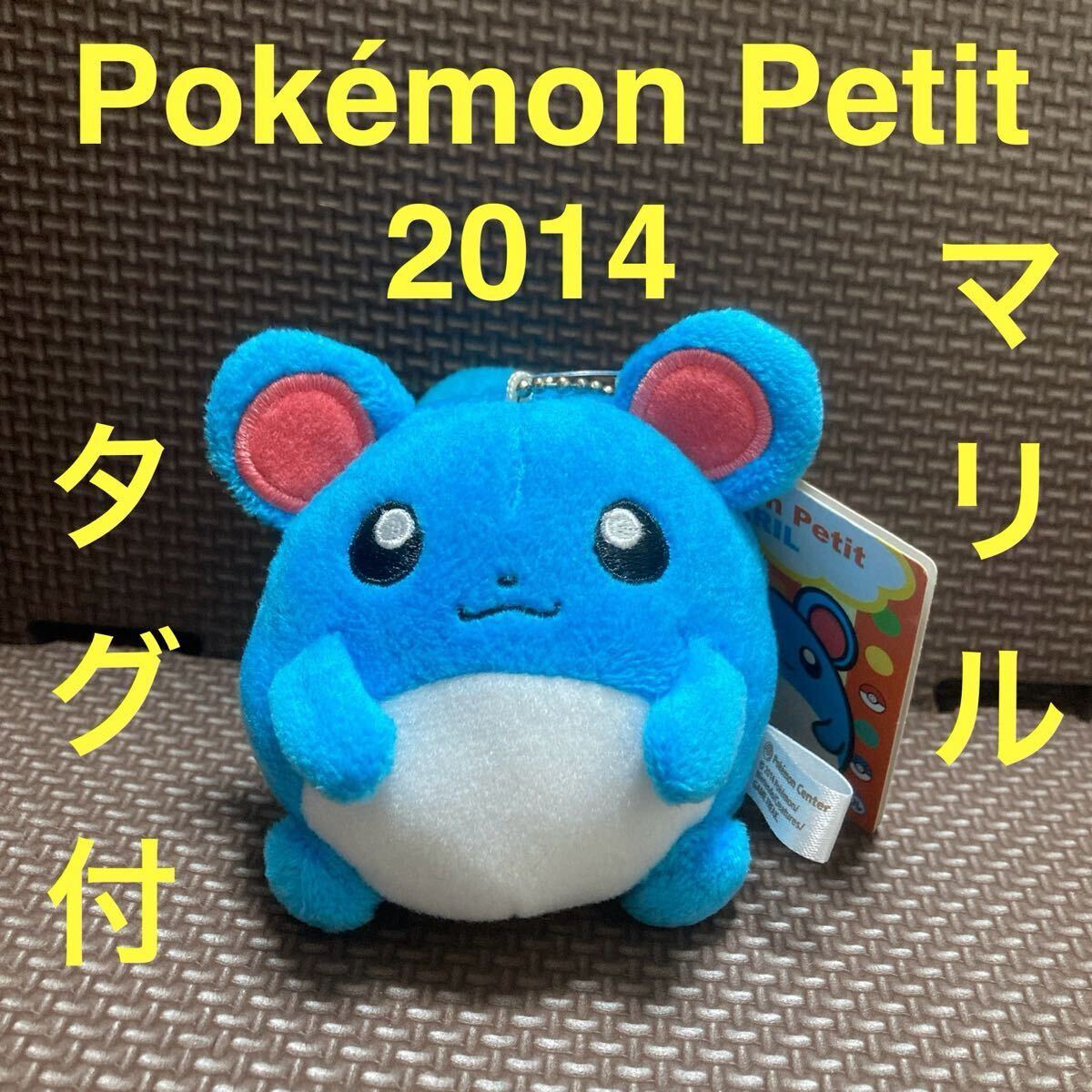 未使用】マリル Pokemon Petit マスコット タグ付き ポケモン 未使用】マリル Pokemon Petit マスコット タグ付き ポケモン