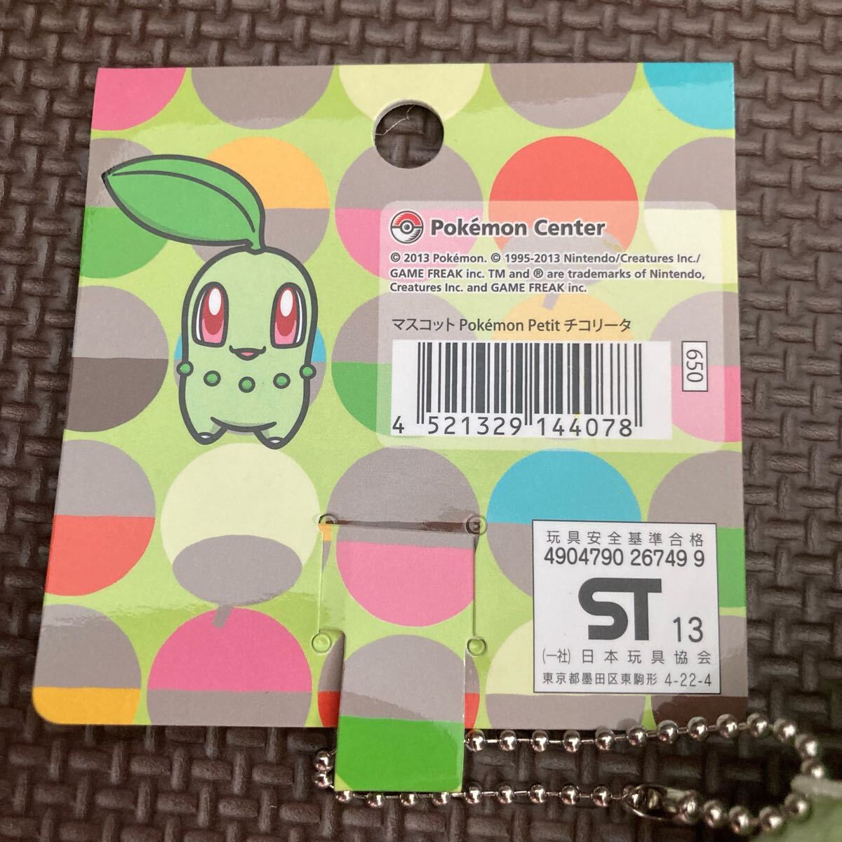 未使用】チコリータ Pokemon Petit マスコット タグ付き 未使用】チコリータ Pokemon Petit マスコット タグ付き