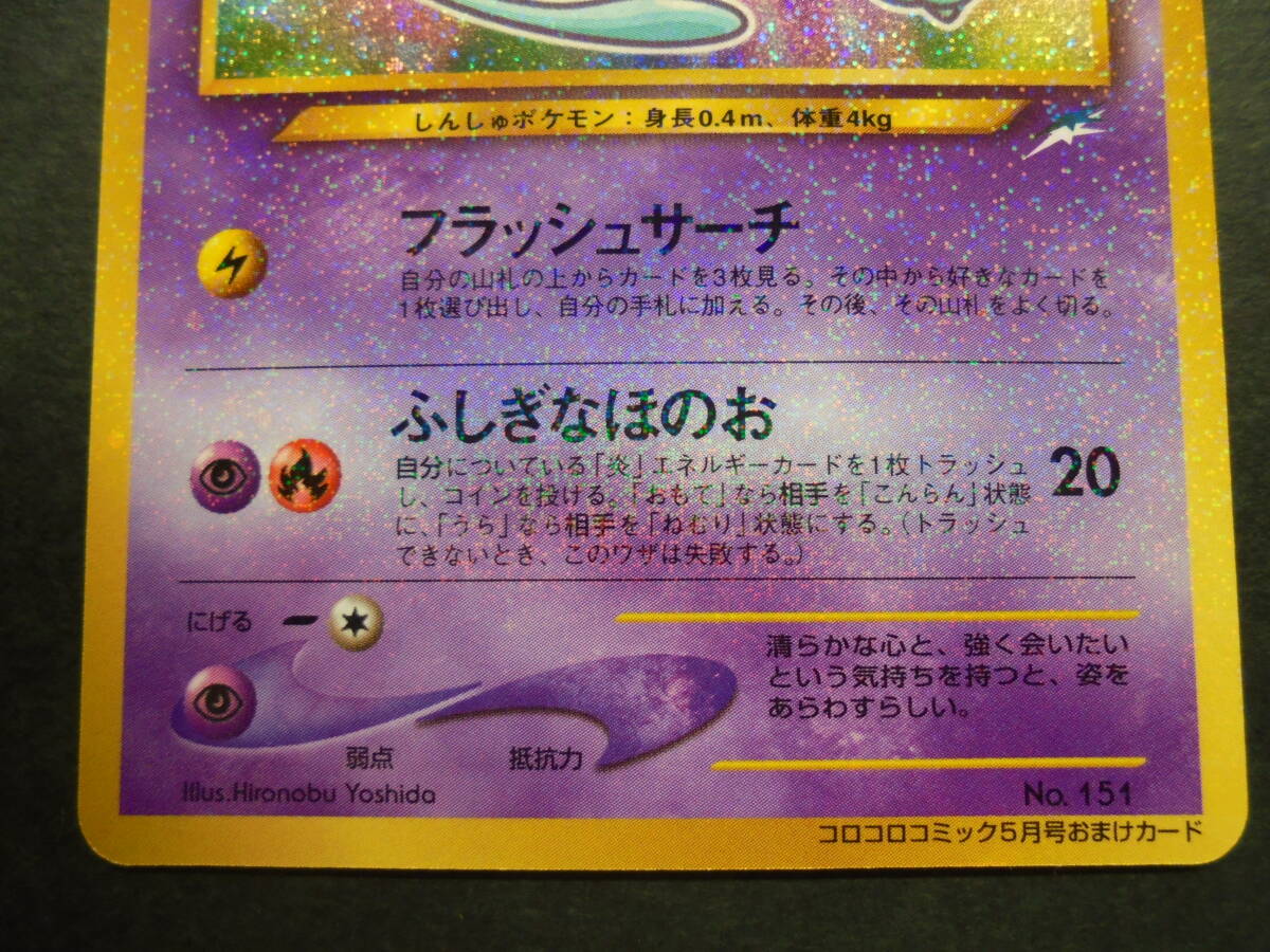 ポケモンカード☆旧裏☆「ひかるミュウ」(シングルカード)|売買 ポケモンカード☆旧裏☆「ひかるミュウ」(シングルカード)|売買