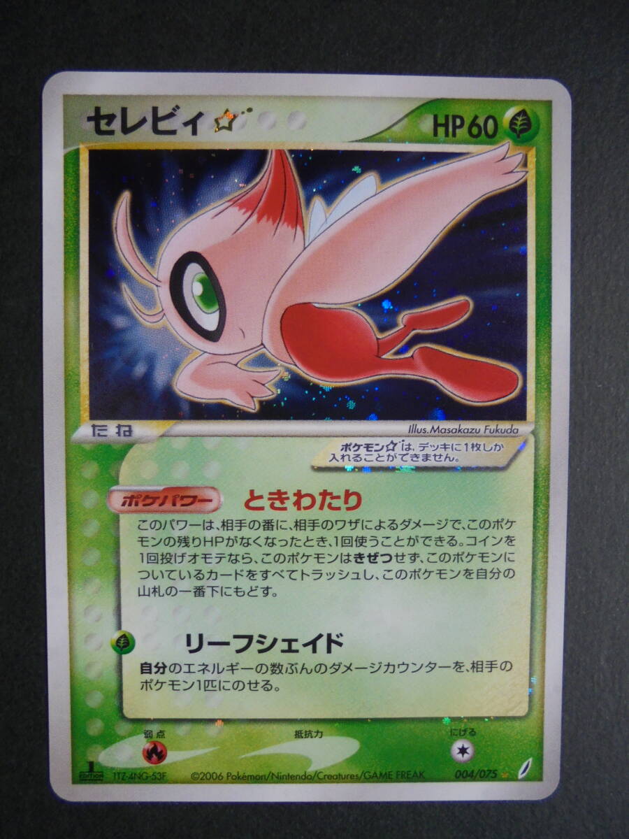 ポケモンカード☆きせきの結晶☆「セレビィ☆」(スター)☆1ED ポケモンカード☆きせきの結晶☆「セレビィ☆」(スター)☆1ED