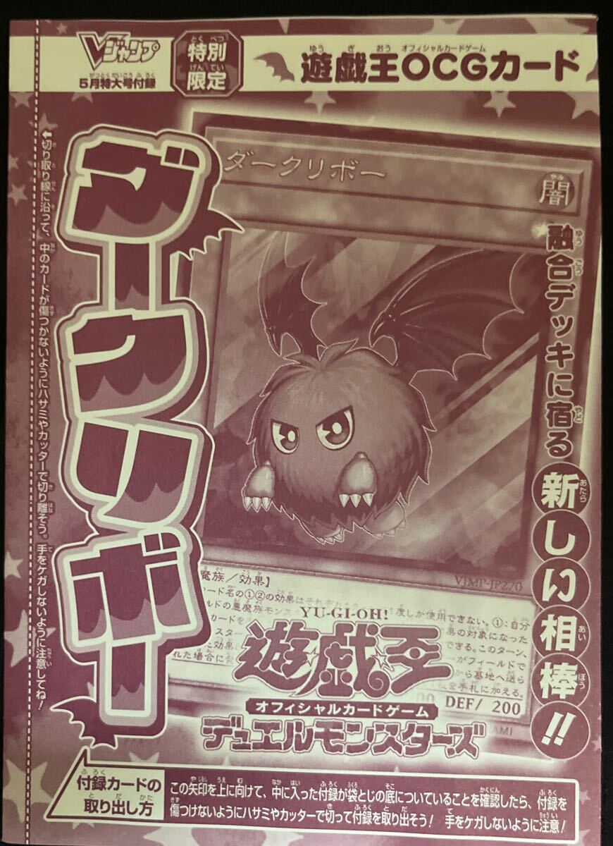 遊戯王OCGカード☆『ダークリボー』10枚セット!Vジャンプ2025年 遊戯王OCGカード☆『ダークリボー』10枚セット!Vジャンプ2025年