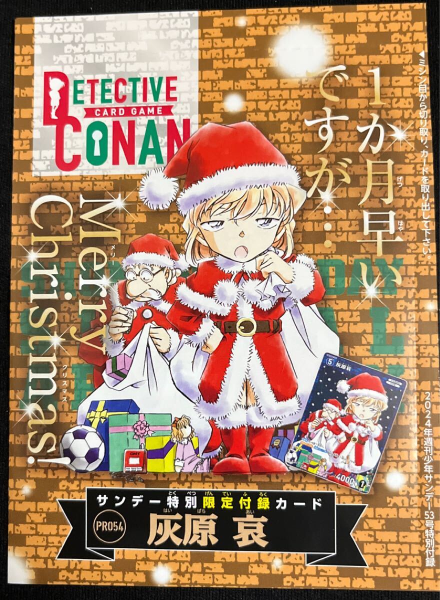 名探偵コナンカードゲーム☆『灰原哀 』5枚セット!サンデー特別 名探偵コナンカードゲーム☆『灰原哀 』5枚セット!サンデー特別