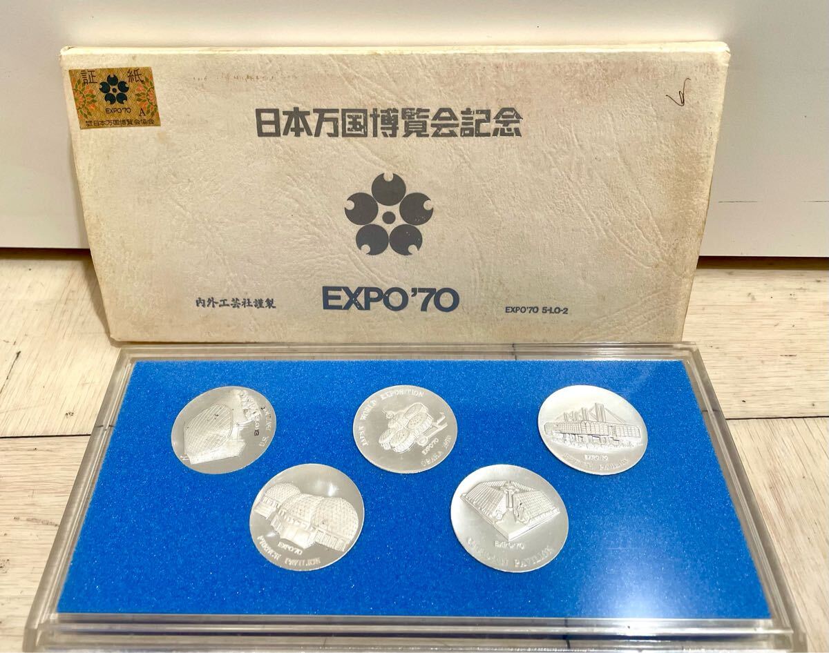 1970年 日本万国博覧会記念 大阪万博 EXPO'70 記念メダル 5枚 1970年 日本万国博覧会記念 大阪万博 EXPO'70 記念メダル 5枚