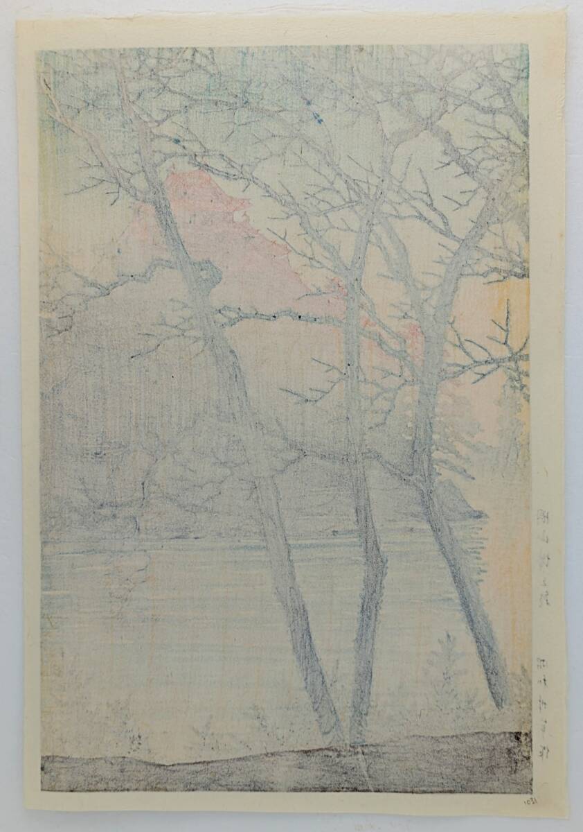 状態極良 真作 希少】川瀬巴水 木版画『岡山城之朝』昭和30年 状態極良 真作 希少】川瀬巴水 木版画『岡山城之朝』昭和30年