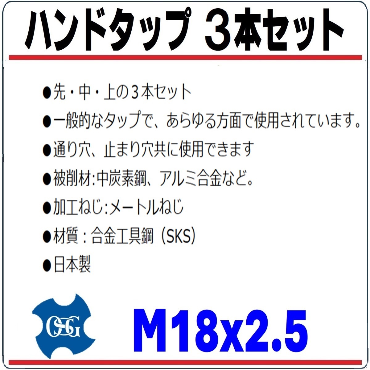 ハンドタップ OSG M18x2 5 SKS 1個(3本入り) 未使用品|Yahoo ハンドタップ OSG M18x2 5 SKS 1個(3本入り) 未使用品|Yahoo