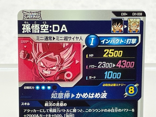 141☆NC236☆ドラゴンボールスーパーダイバーズ☆孫悟空 DA EXR 141☆NC236☆ドラゴンボールスーパーダイバーズ☆孫悟空 DA EXR