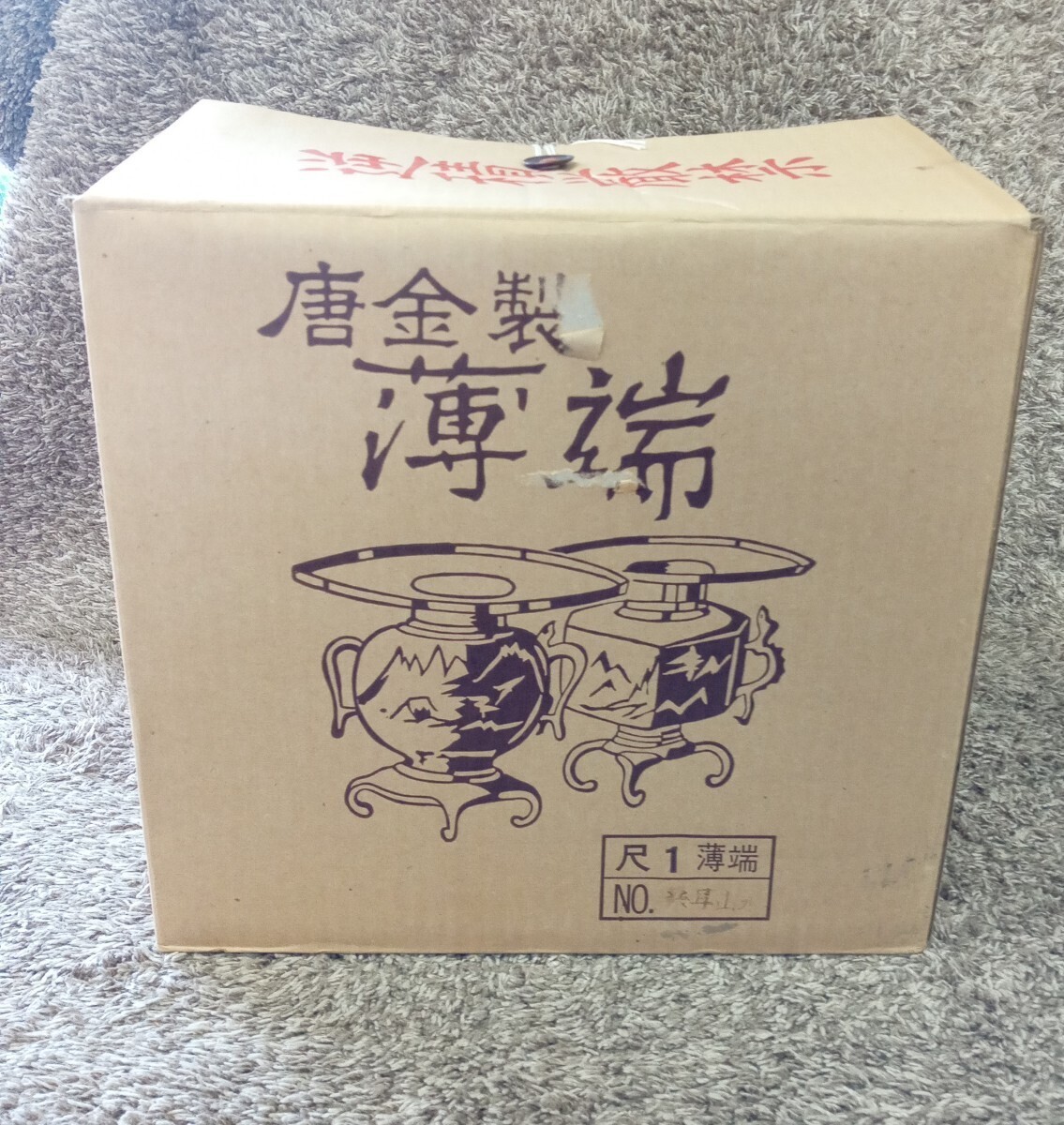 未使用品 薄端 銅製 池坊 共耳山水 伝統工芸品 水盤 花器 花道具 未使用品 薄端 銅製 池坊 共耳山水 伝統工芸品 水盤 花器 花道具