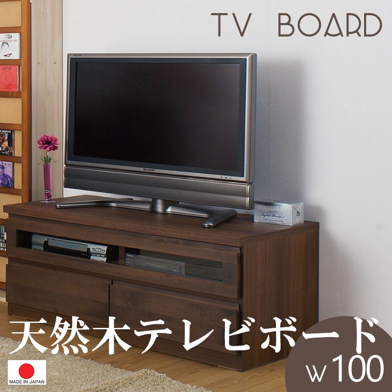 送料無(wú)料（一部地域を除く）0004te TVボード ローボード 幅101 ダークブラウン色 天然木 アルダー材 日本制