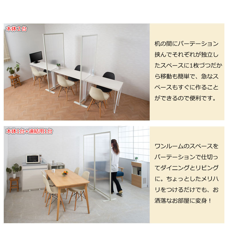送料 無料（一部地域を除く） 0696nj【パーテーション 幅85 本體用 ホワイト色 】連結(jié)可能 2色有 飛沫予防 半透明 パネル 日本制 國産