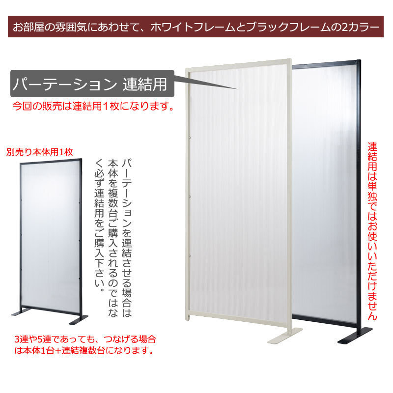 送料 無料（一部地域を除く） 0699nj【パーテーション 幅85 連結用 ブラック色 】連結可能 2色有 飛沫予防 半透明 パネル 日本制 國産