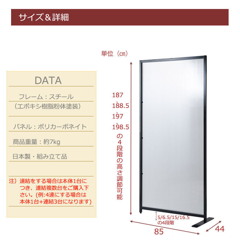 送料 無料（一部地域を除く） 0699nj【パーテーション 幅85 連結用 ブラック色 】連結可能 2色有 飛沫予防 半透明 パネル 日本制 國産