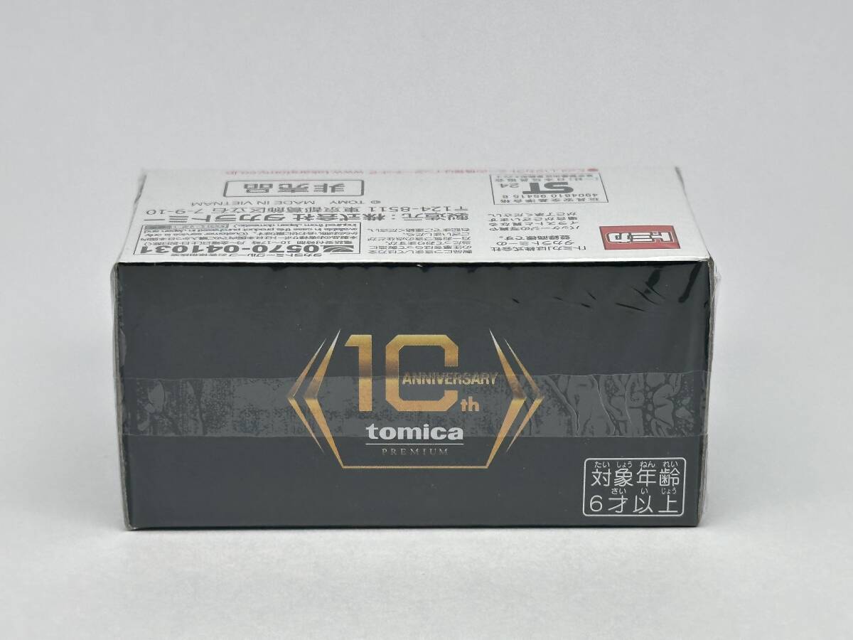 トミカプレミアム10周年記念キャンペーン当選品 オリジナル トミカプレミアム10周年記念キャンペーン当選品 オリジナル