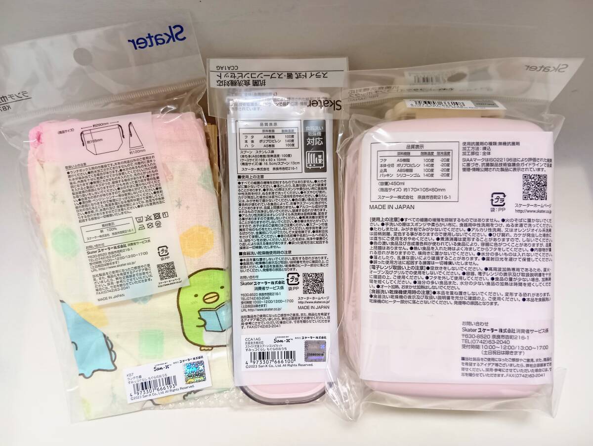 新品未開封 Skaterお弁当箱3点セット すみっコぐらしSan-X450ml