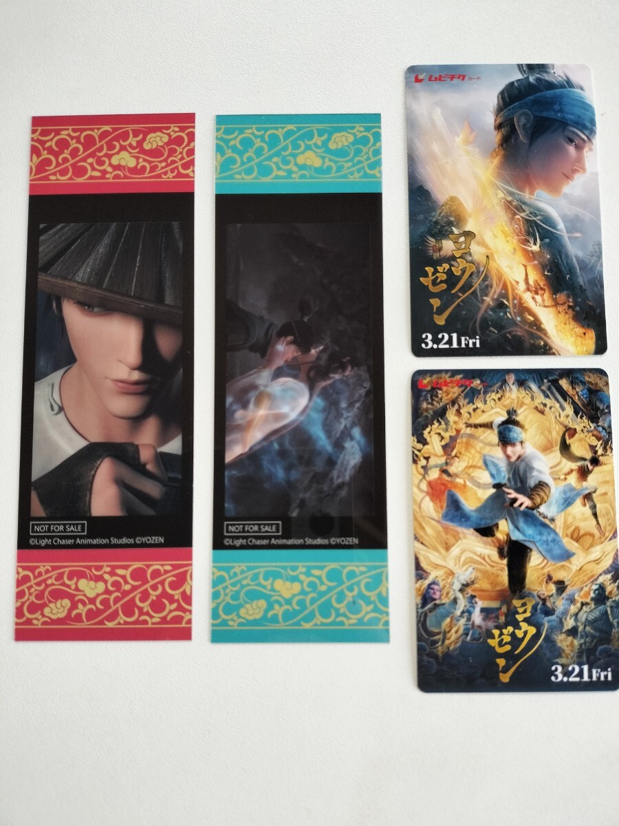 第1 3弾 入場者特典 入場特典 特典 映画 ヨウゼン ジンコウ 第1 3弾 入場者特典 入場特典 特典 映画 ヨウゼン ジンコウ