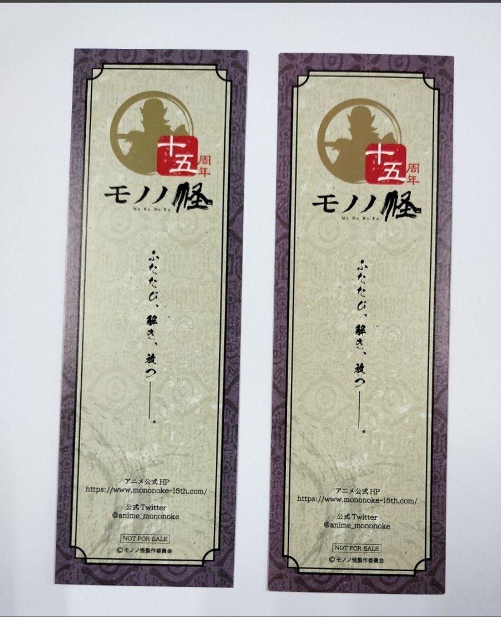 非売品 2点セット 映画 劇場版 モノノ怪 もののけ ものの怪 第二
