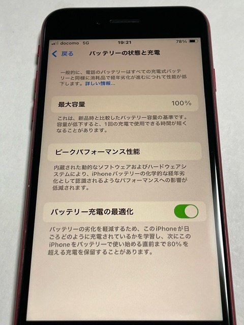 7108】iPhone SE3(第3世代) 64GB バッテリー最大容量100 7108】iPhone SE3(第3世代) 64GB バッテリー最大容量100