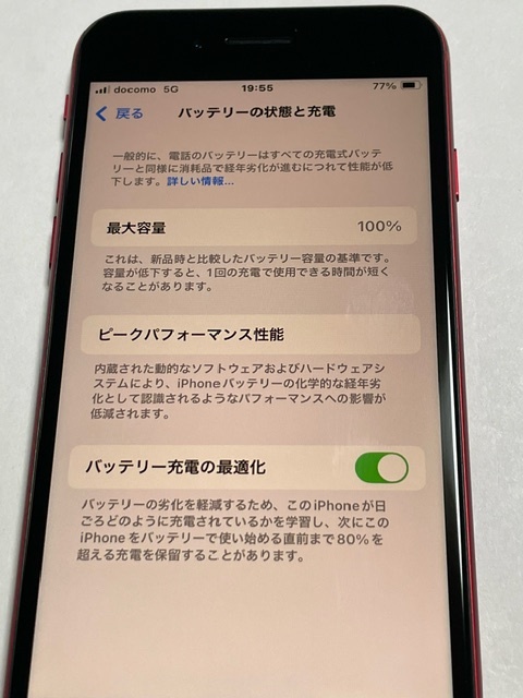 1868】iPhone SE3(第3世代) 128GB バッテリー最大容量100% 美 1868】iPhone SE3(第3世代) 128GB バッテリー最大容量100% 美