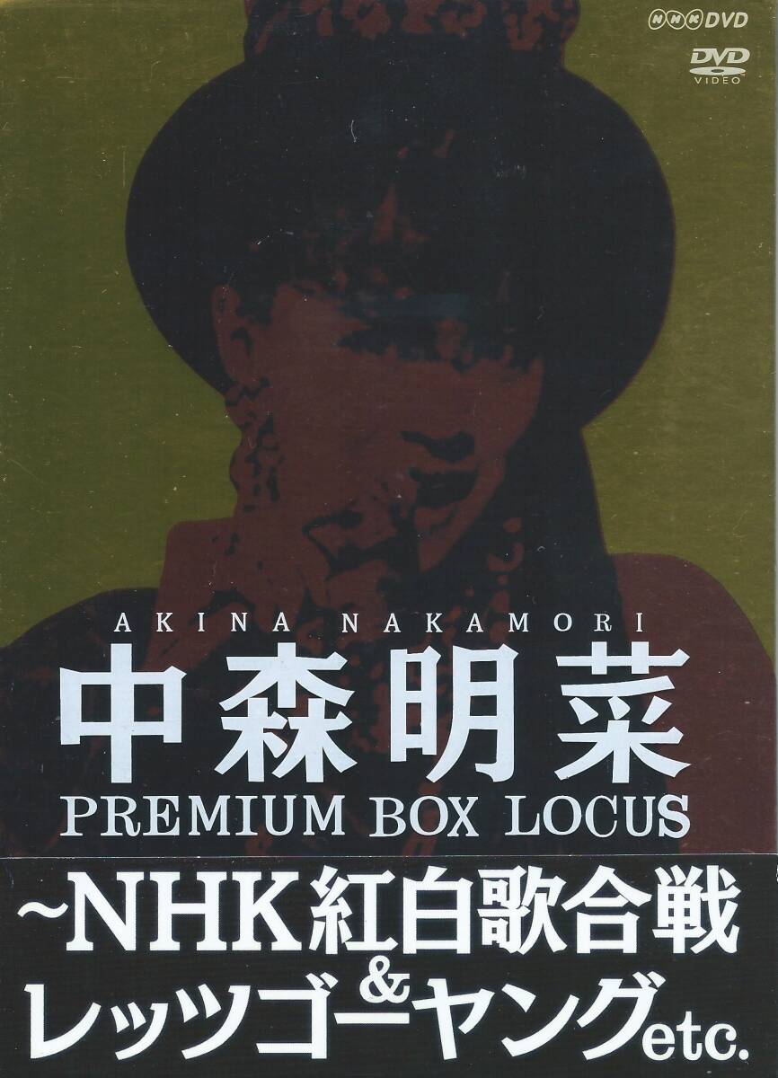 DVDソフト4枚組】中森明菜 PREMIUM BOX LUCUS ~NHK紅白歌合戦 DVDソフト4枚組】中森明菜 PREMIUM BOX LUCUS ~NHK紅白歌合戦
