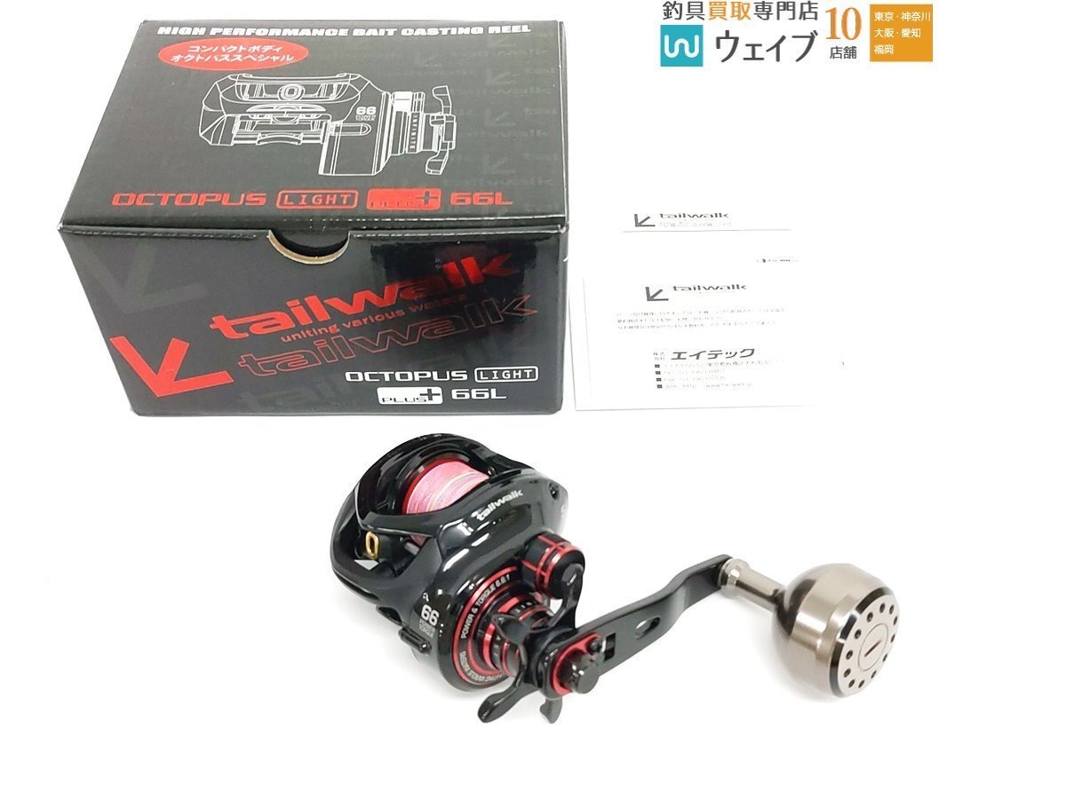テイルウォーク オクトパスライト プラス 66L(ベイトリール テイルウォーク オクトパスライト プラス 66L(ベイトリール