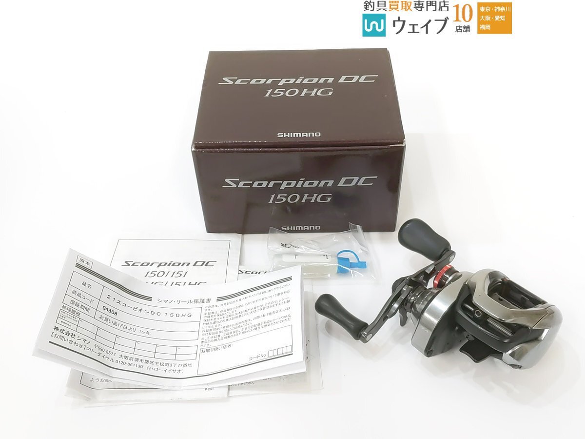 シマノ 21 スコーピオン DC 150HG(シマノ)|売買された シマノ 21 スコーピオン DC 150HG(シマノ)|売買された