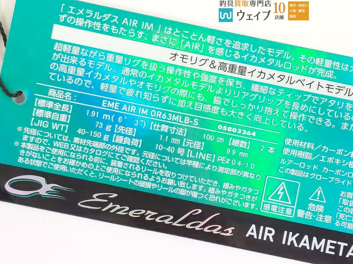 ダイワ エメラルダス AIR イカメタル OR63MLB-SMT 超美品(ダイワ ダイワ エメラルダス AIR イカメタル OR63MLB-SMT 超美品(ダイワ