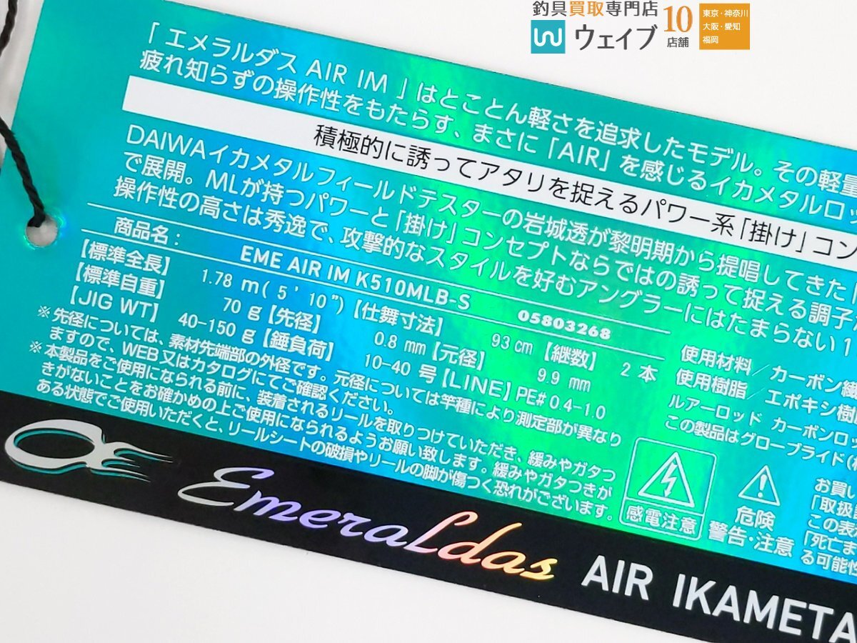 ダイワ エメラルダス AIR イカメタル IM K510MLB-S 未使用品 ダイワ エメラルダス AIR イカメタル IM K510MLB-S 未使用品