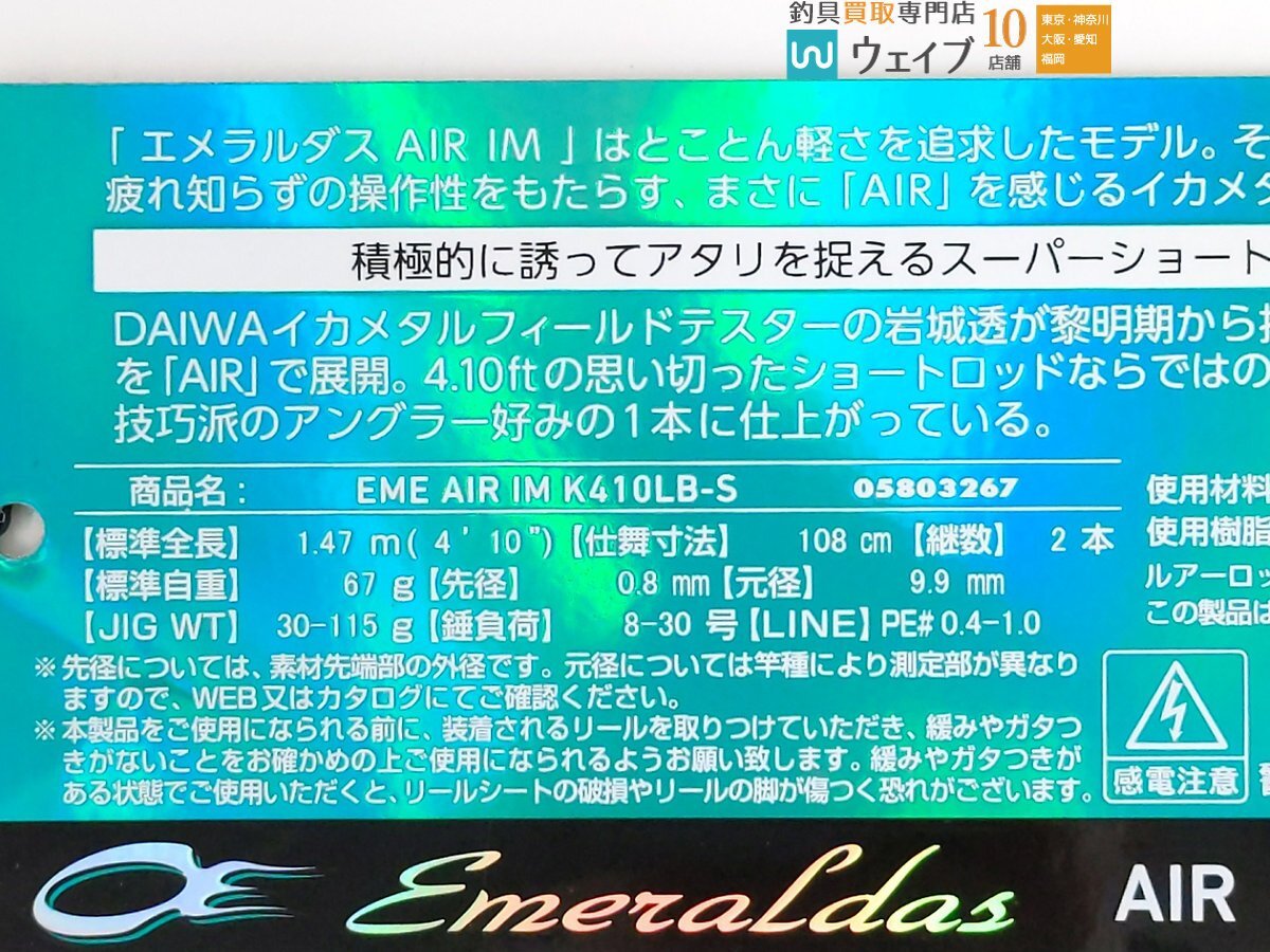 ダイワ エメラルダス AIR イカメタル K410LB-S 美品(ダイワ ダイワ エメラルダス AIR イカメタル K410LB-S 美品(ダイワ