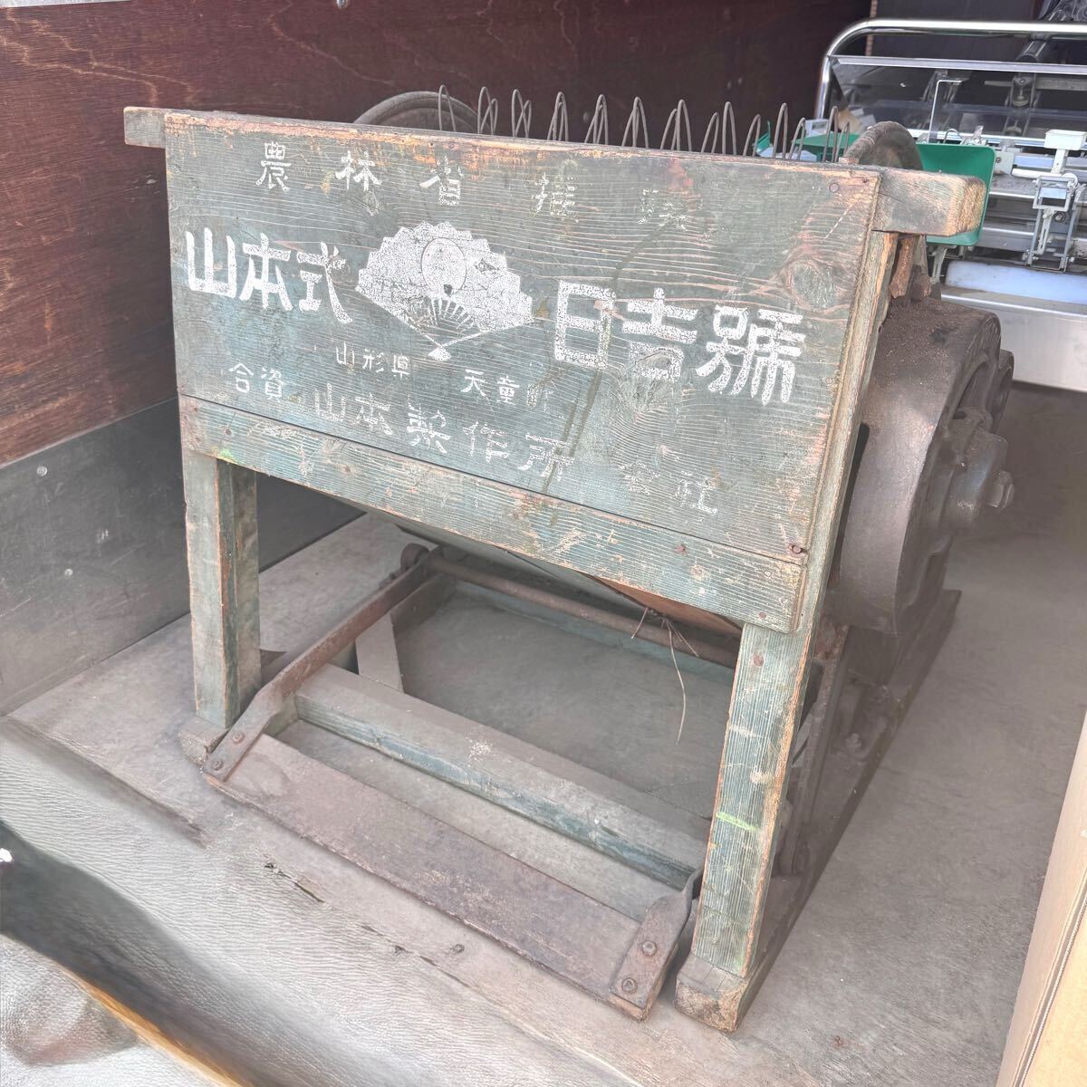 中古 山本式 日吉号 足踏み 脱穀機 脱こく機 山本製作所 農業 中古 山本式 日吉号 足踏み 脱穀機 脱こく機 山本製作所 農業