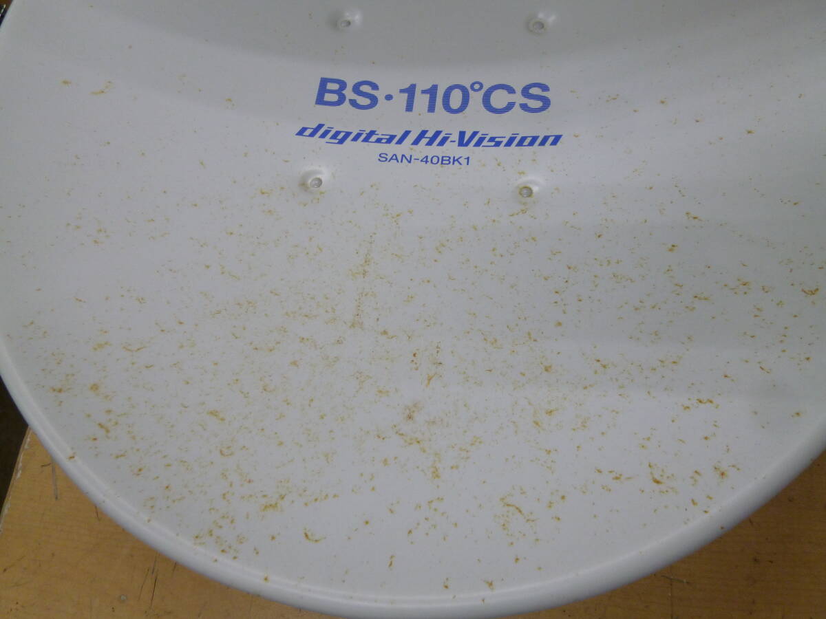 中古 SONY BS/CSアンテナ SAN-40BK1 デジタルハイビジョン [W-85] 送料無料(北海道?沖縄?離島?佐川急便中継料金がかかる地域は除く)