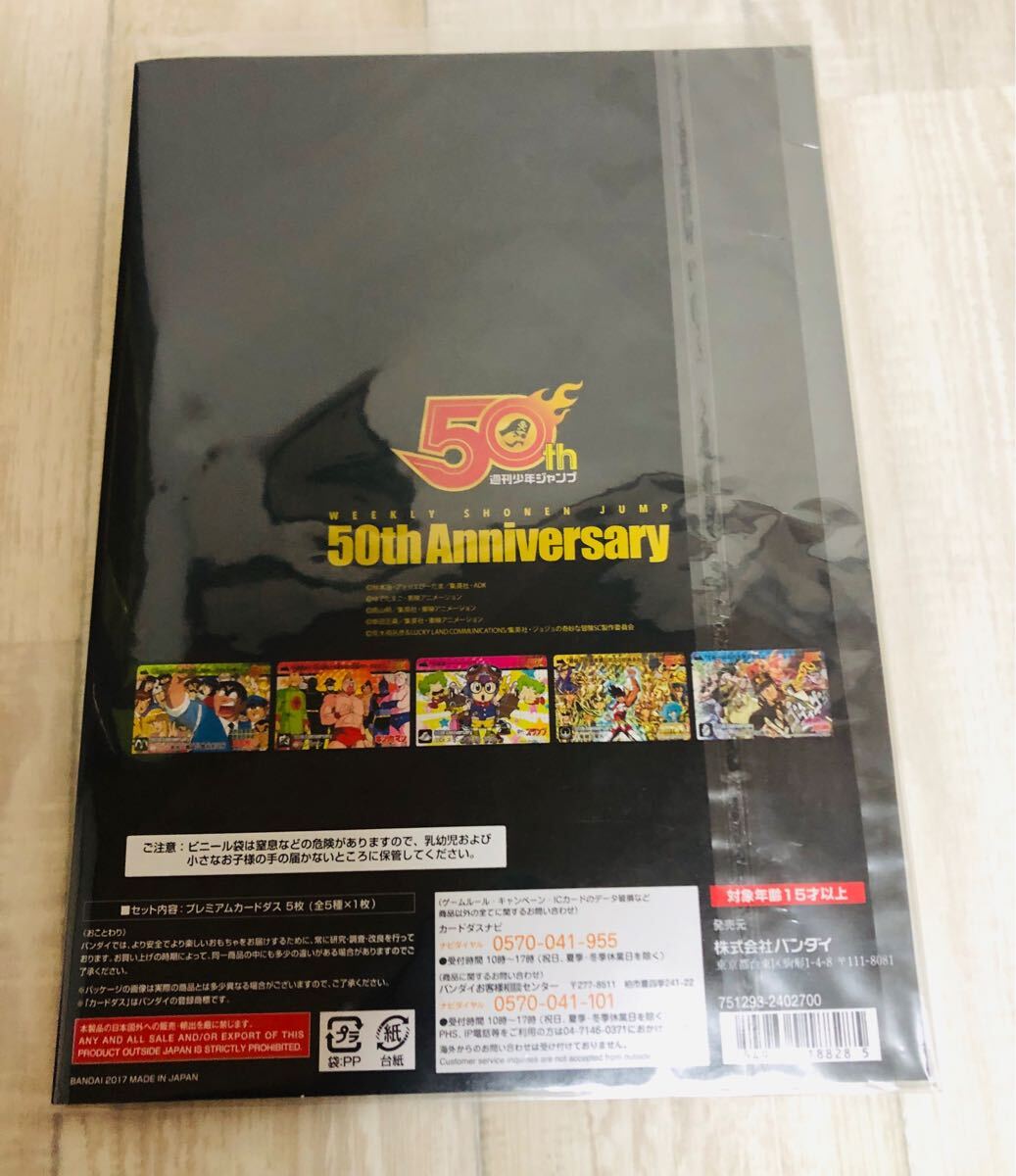 未開封 創刊50周年記念 週刊少年ジャンプ展 プレミアム 未開封 創刊50周年記念 週刊少年ジャンプ展 プレミアム
