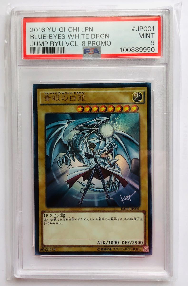 PSA9 遊戯王 ジャンプ流 付録 高橋和希 サイン 海馬瀬人 青眼の PSA9 遊戯王 ジャンプ流 付録 高橋和希 サイン 海馬瀬人 青眼の