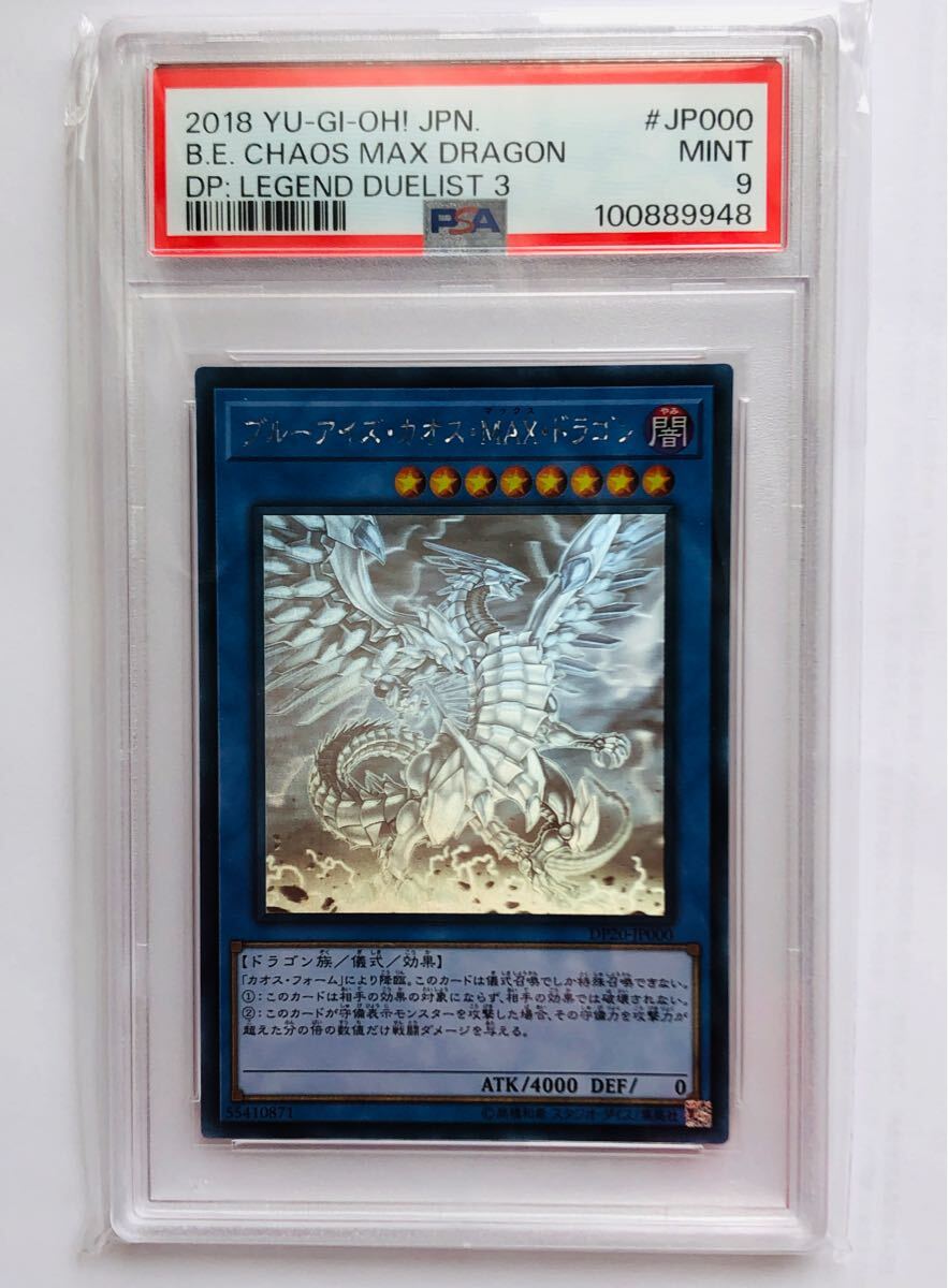 PSA9 ブルーアイズ・カオス・MAX・ドラゴン ホログラフィック PSA9 ブルーアイズ・カオス・MAX・ドラゴン ホログラフィック