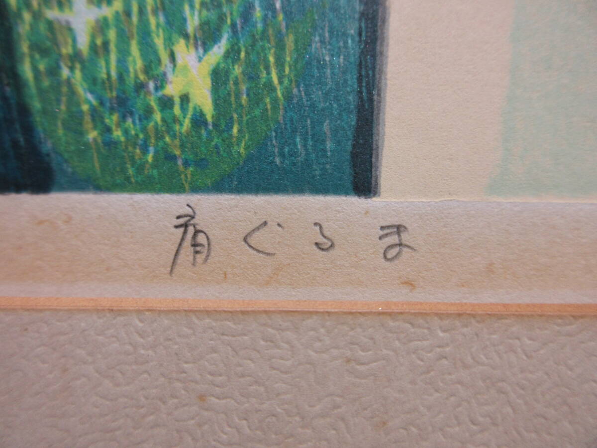 池田修三 直筆サイン 131/250 『肩ぐるま』1981年 木版画(木版画 池田修三 直筆サイン 131/250 『肩ぐるま』1981年 木版画(木版画
