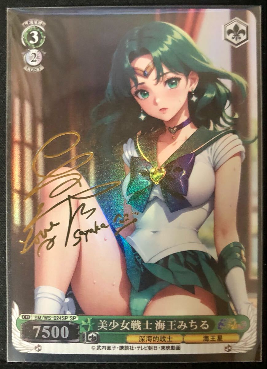 ACG】セーラーネプチューン 海王みちる セクシーカード ACG】セーラーネプチューン 海王みちる セクシーカード