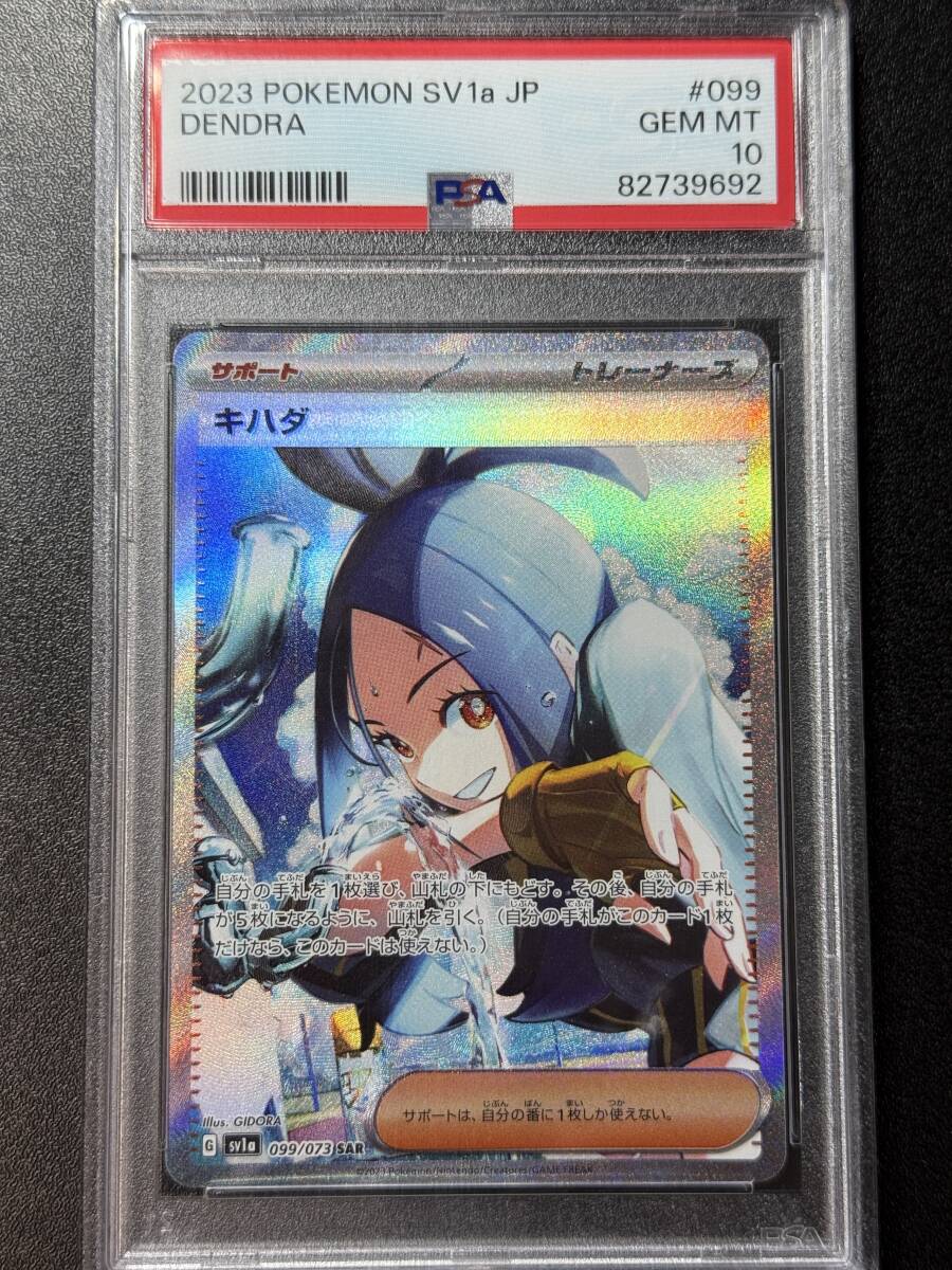 PSA10 2023 キハダ SAR ポケモンカードゲーム (DG1C-003 PSA10 2023 キハダ SAR ポケモンカードゲーム (DG1C-003