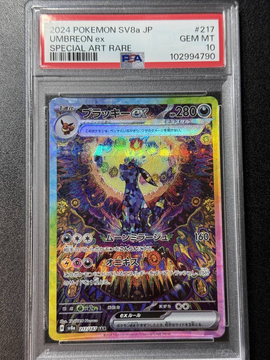 PSA10 2024 ブラッキーex SAR ポケモンカードゲーム (DG1C-008 PSA10 2024 ブラッキーex SAR ポケモンカードゲーム (DG1C-008