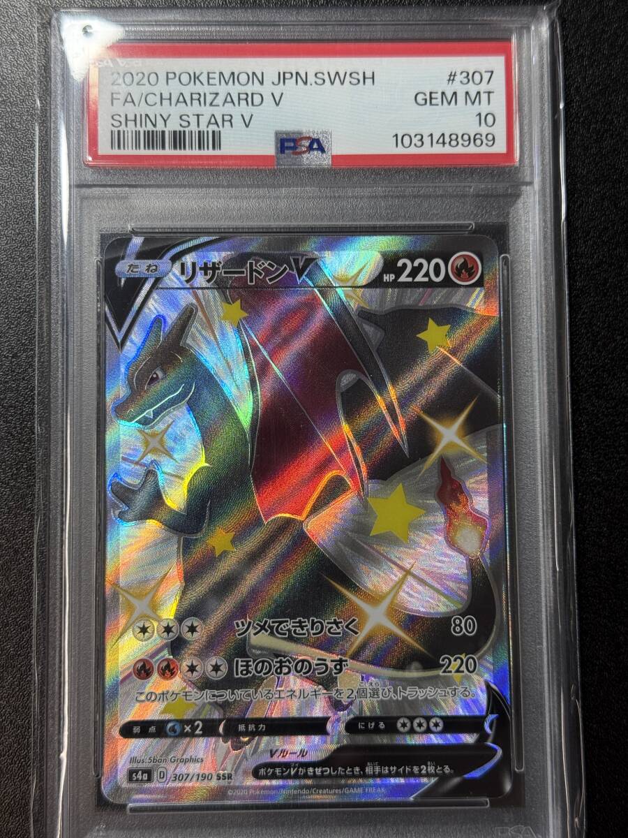 PSA10 2020 リザードンV SSR ポケモンカードゲーム (DG1C-018 PSA10 2020 リザードンV SSR ポケモンカードゲーム (DG1C-018