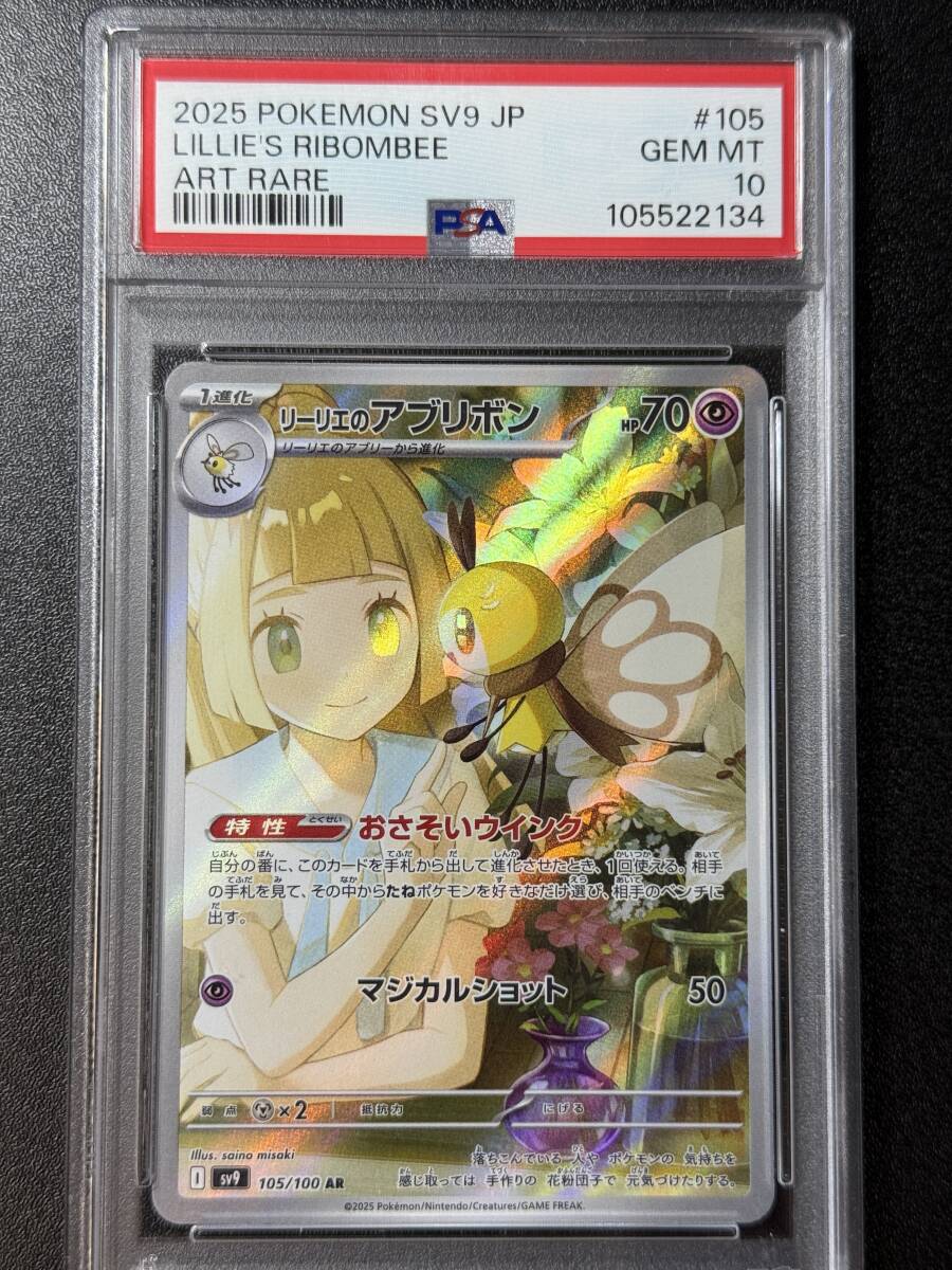 PSA10 2024 リーリエのアブリボン AR ポケモンカードゲーム PSA10 2024 リーリエのアブリボン AR ポケモンカードゲーム