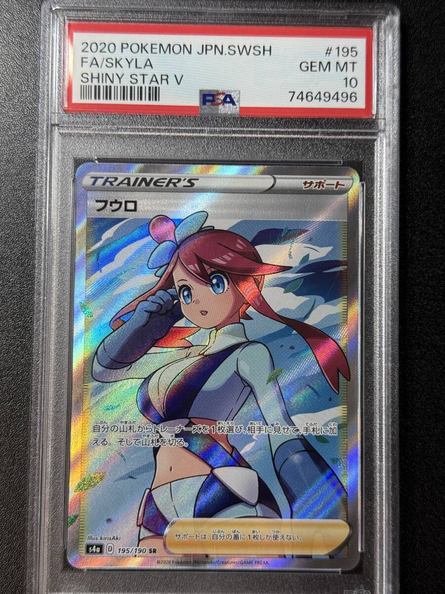 PSA10 2020 フウロ SR ポケモンカードゲーム (DAJ1C-005 PSA10 2020 フウロ SR ポケモンカードゲーム (DAJ1C-005